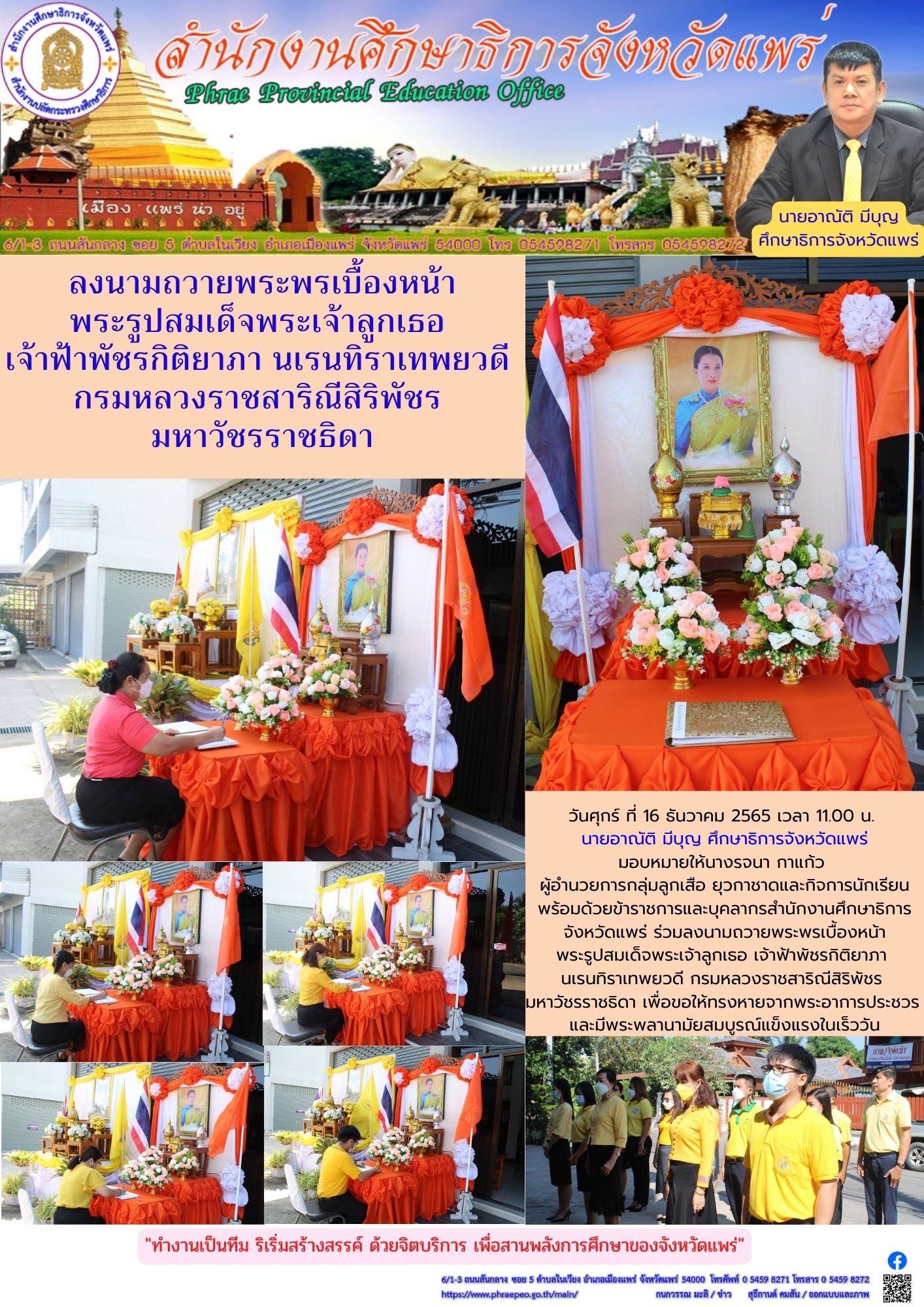 img_63a4131495527.ถวายพระพร องค์ภาฯ 1.jpg